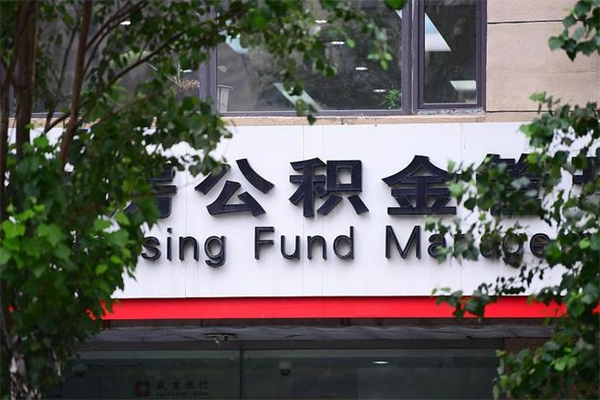 镇江嘉兴公积金提取代办（镇江嘉兴住房公积金提取需要什么东西）